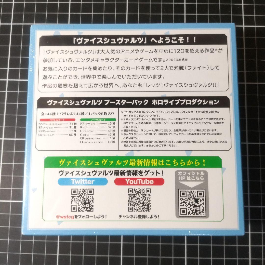 ヴァイスシュヴァルツ ブースターパック ホロライブプロダクション
