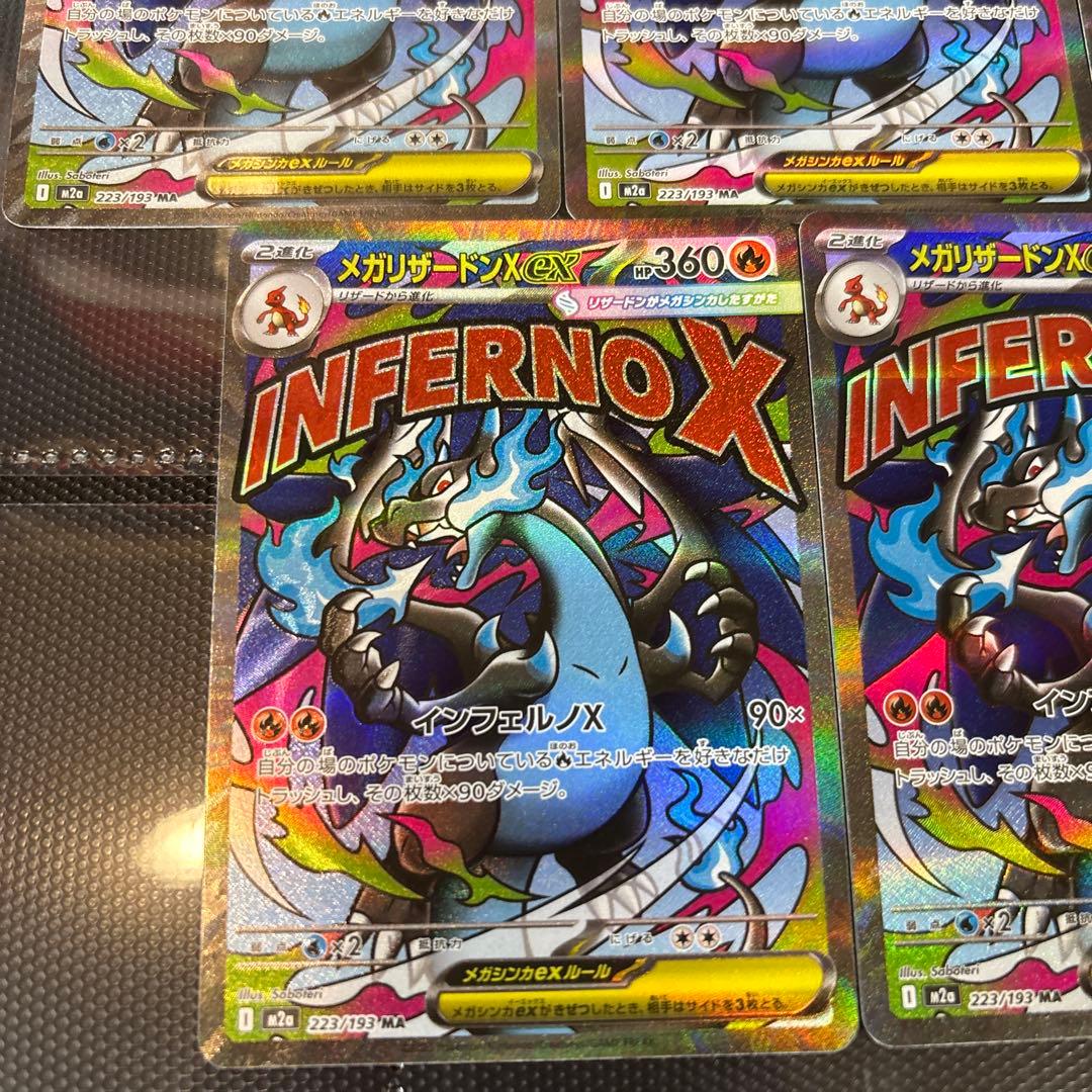 ポケモンカード　メガドリーム　リザードン５枚セット