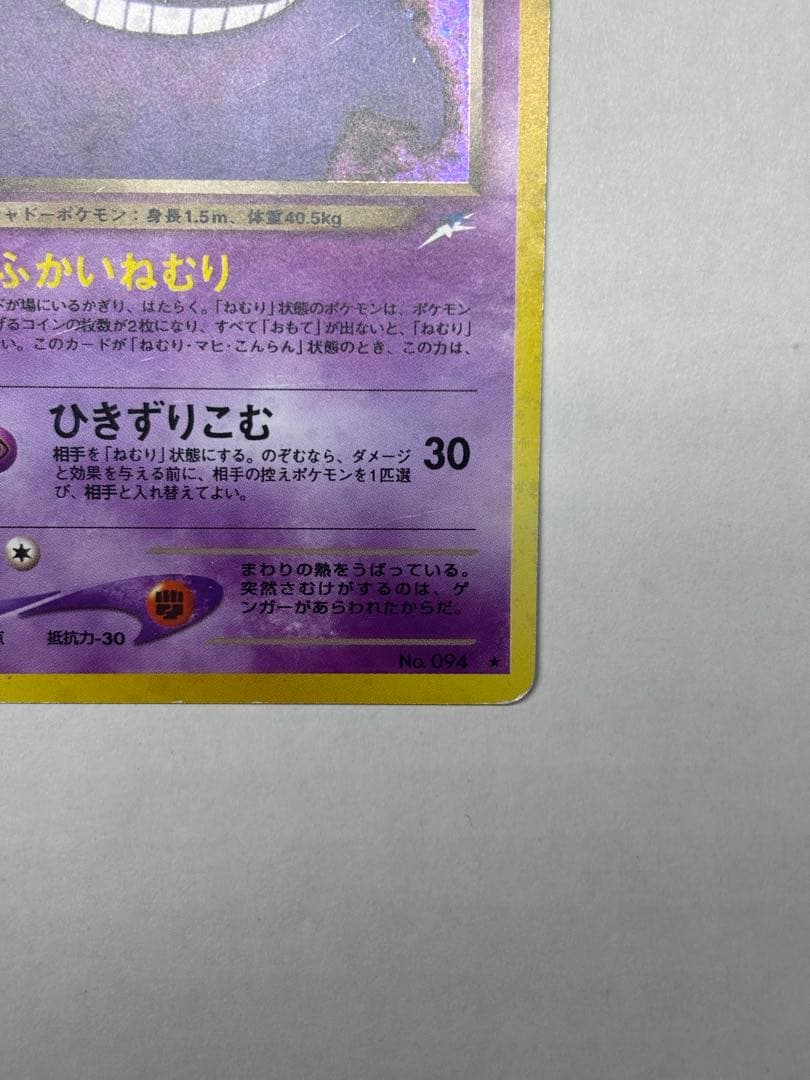 わるいゲンガー ★ 拡張パック第4弾 闇、そして光へ… 旧裏