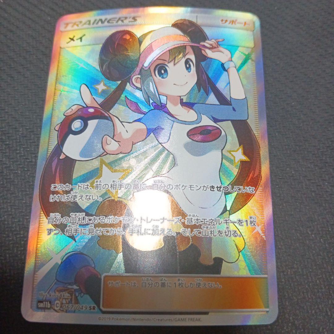 メイ SR 067/049 SM11b ドリームリーグ