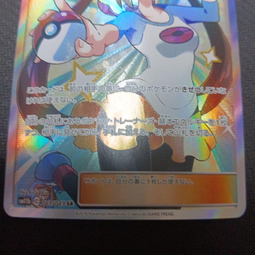 メイ SR 067/049 SM11b ドリームリーグ