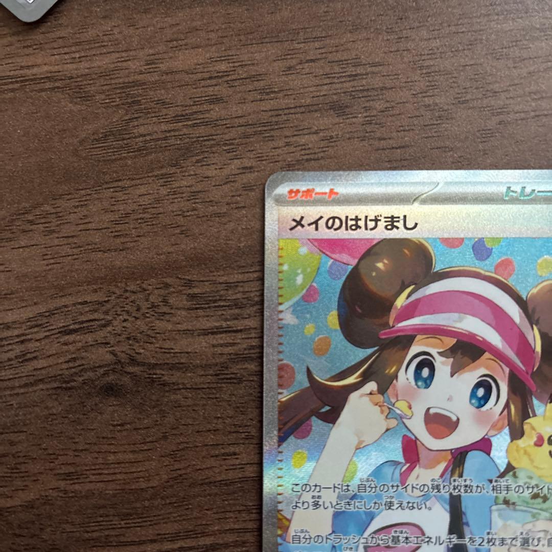 ポケモンカード メイのはげまし　　sar ムニキスゼロ
