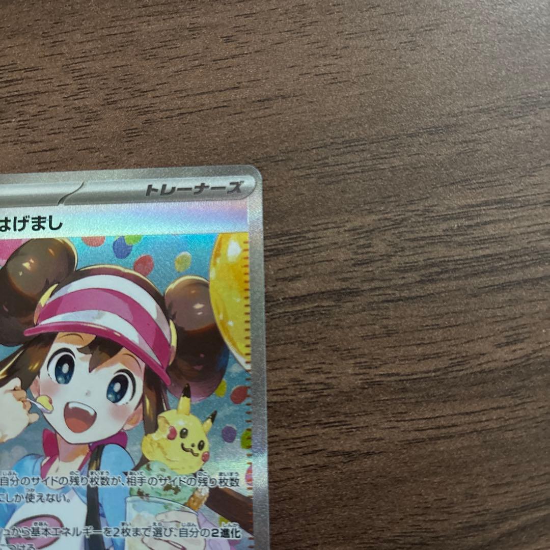 ポケモンカード メイのはげまし　　sar ムニキスゼロ