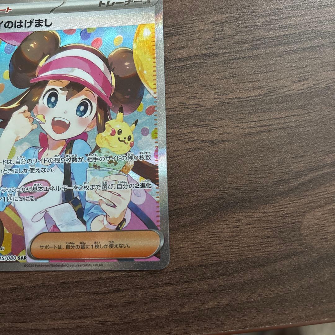 ポケモンカード メイのはげまし　　sar ムニキスゼロ