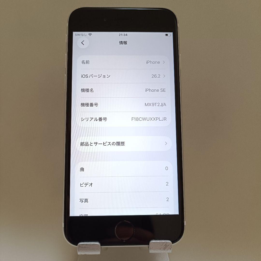 美品新品バッテリー iPhoneSE 第2世代 64GB SIMフリー100%