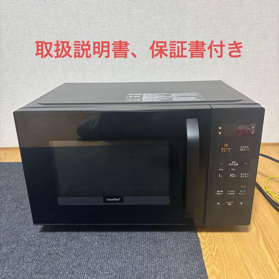 COMFEE' 電子レンジ 23L フラットテーブル