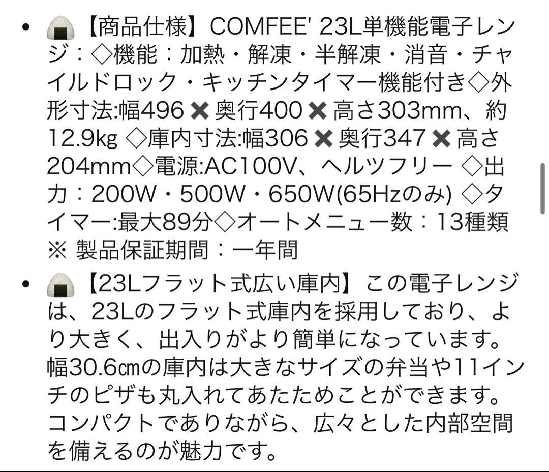 COMFEE' 電子レンジ 23L フラットテーブル