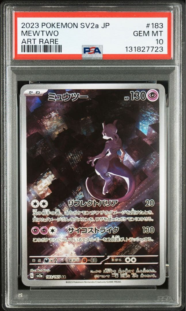 【PSA10】［連番］［ワンオーナー品］ミュウツーar ミュウar