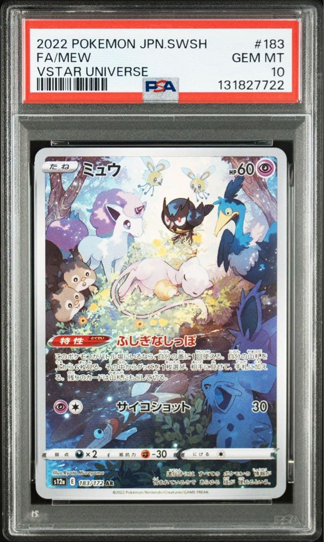 【PSA10】［連番］［ワンオーナー品］ミュウツーar ミュウar