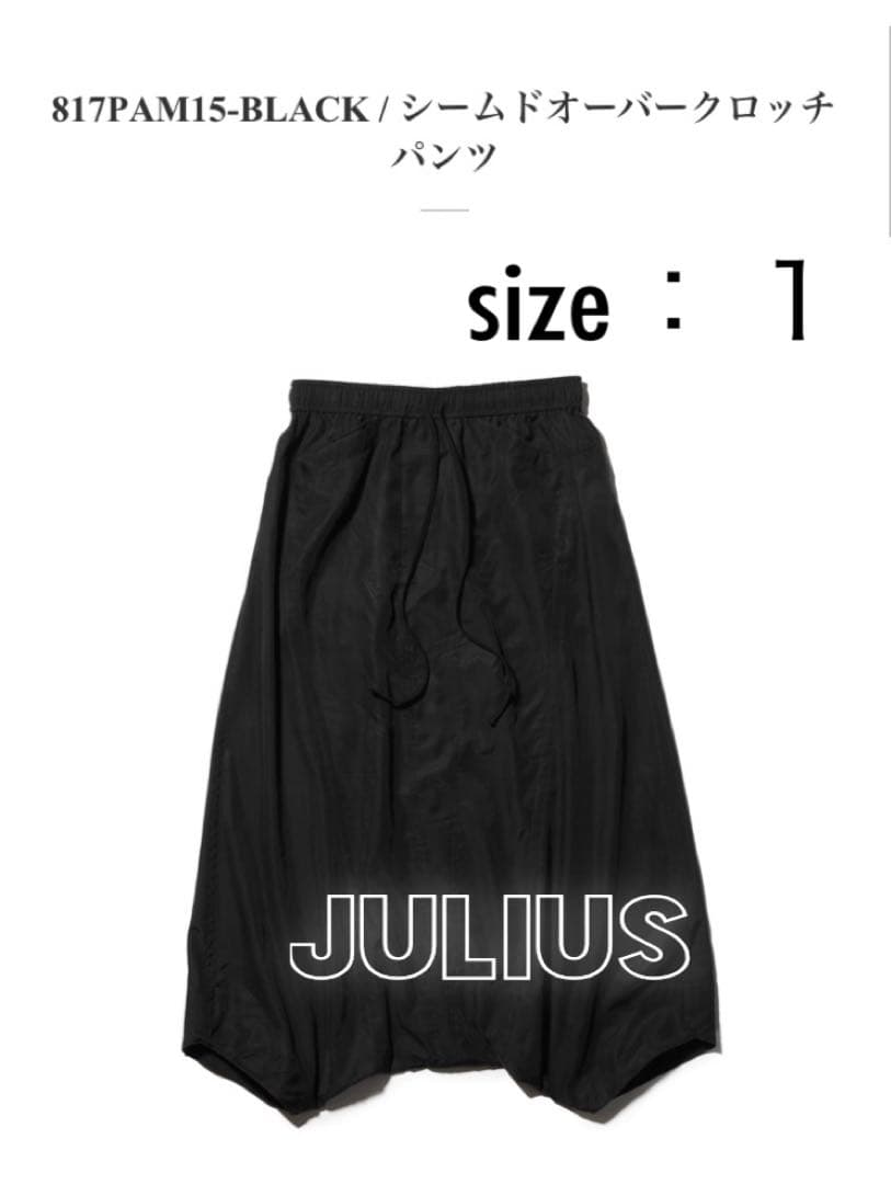JULIUS サルエルパンツ 2023 新品未使用
