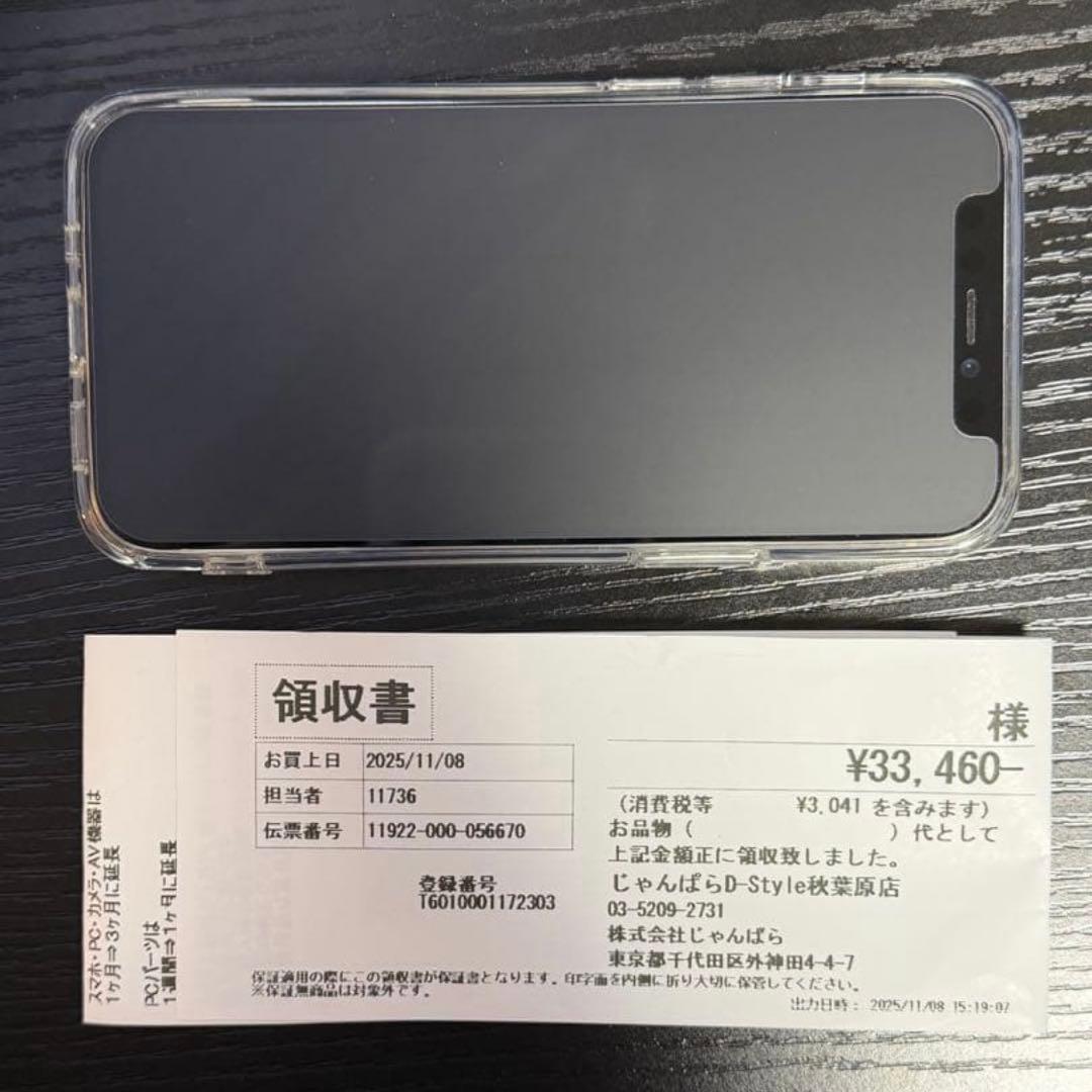 【超美品大特価】iPhone12mini＋ケースフィルム付き