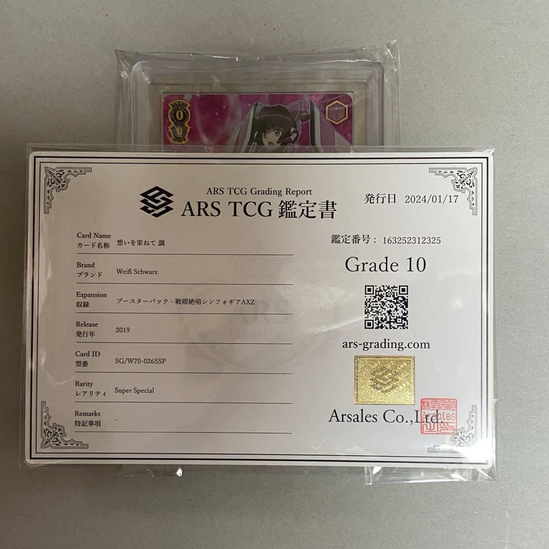 【ARS10】ヴァイスシュヴァルツ　想いを束ねて 調　サイン　SSP シンフォ