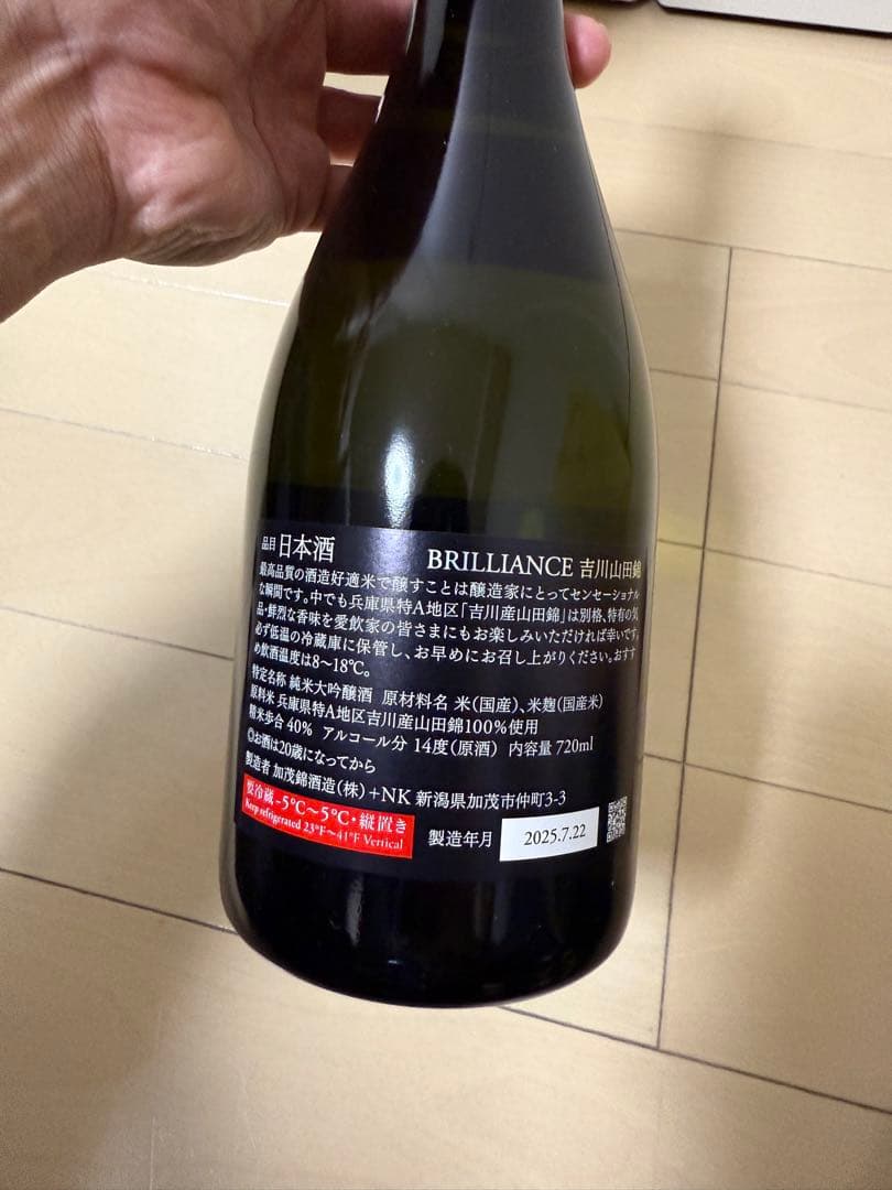 加茂錦 BRILLIANCE 吉川山田錦　加茂錦酒造　季節限定品