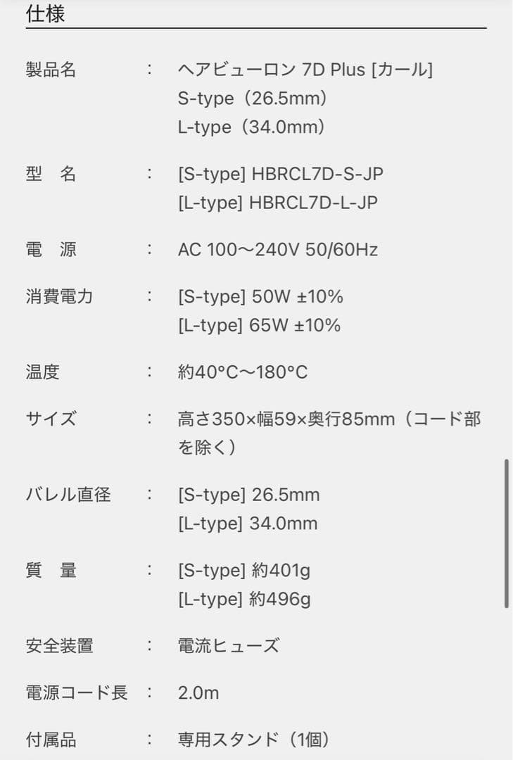 Bioprogramming Club 7D Plus カールアイロン