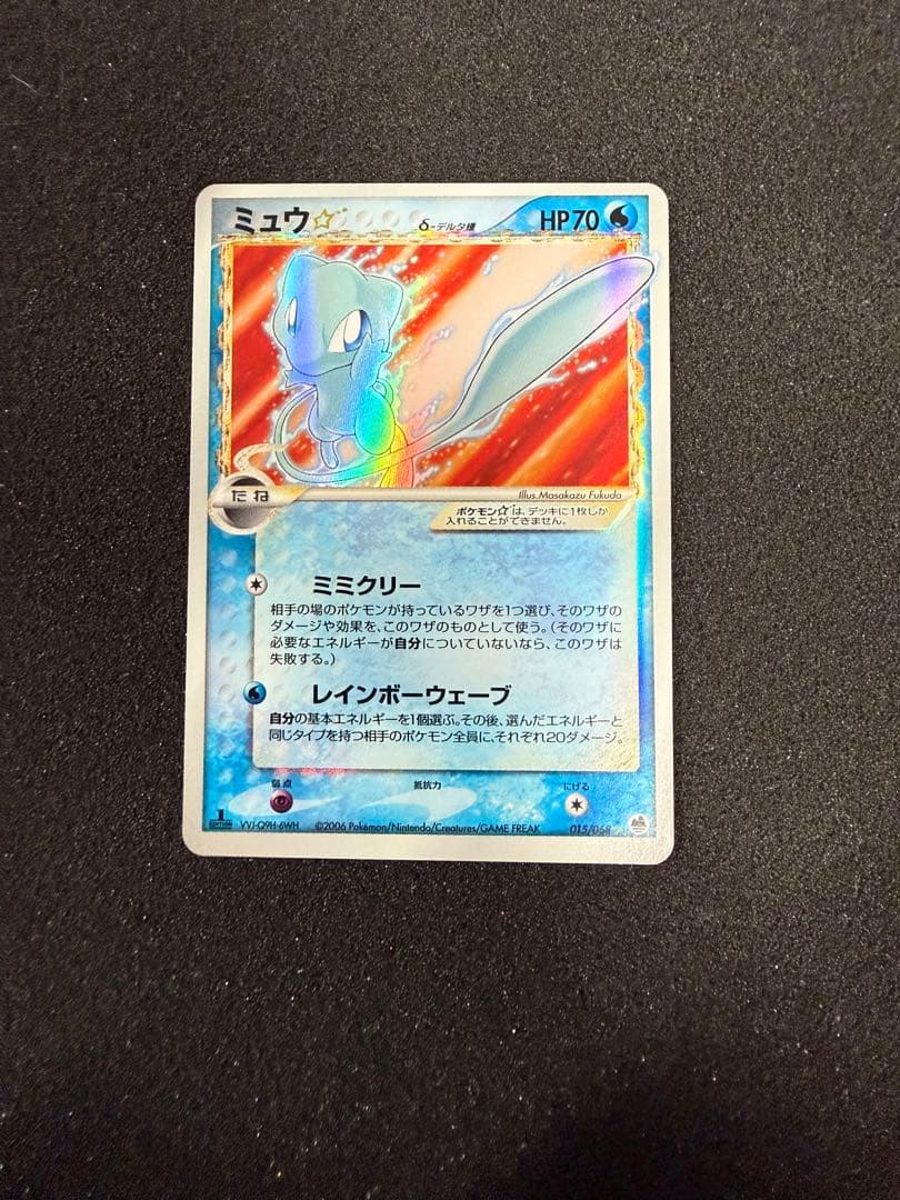 ミュウ ☆ ゴールドスター デルタ種 1ED 015/68 さいはての攻防