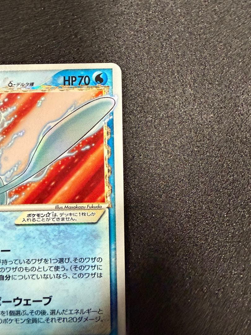 ミュウ ☆ ゴールドスター デルタ種 1ED 015/68 さいはての攻防