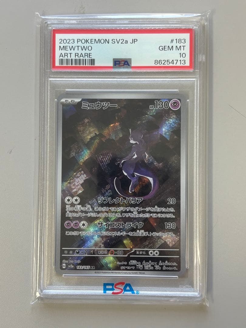 【PSA10】ミュウツー AR 183/165