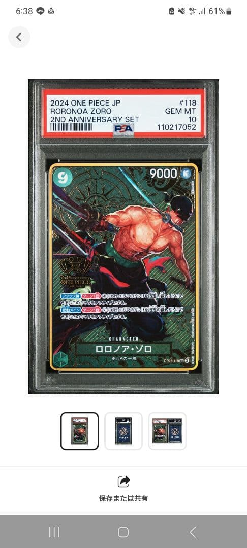 ☆PSA10 ☆【美品】ロロノア・ゾロ：2nd ANNIVERSARY SEC