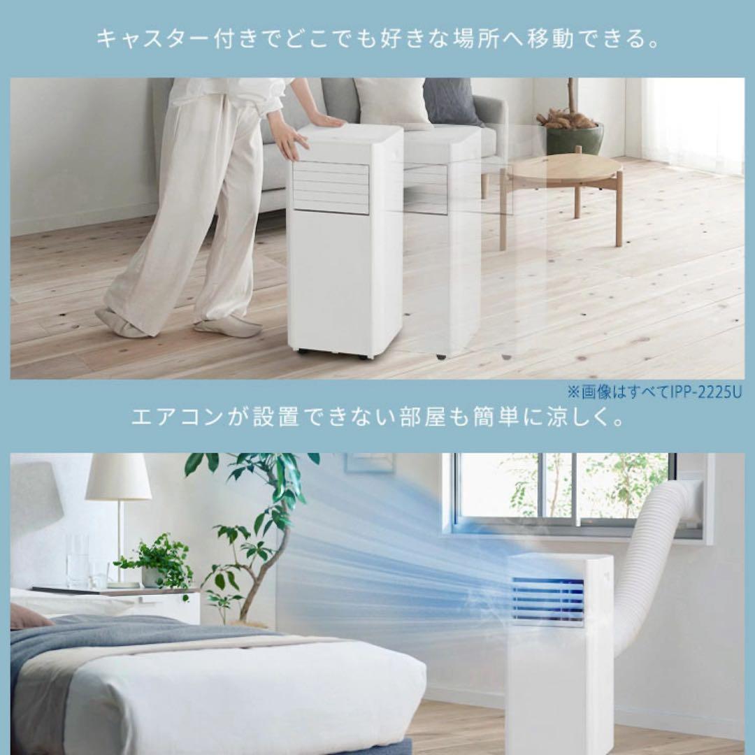 2025年製　アイリスオーヤマ　ポータブルクーラー　IPP-2225U