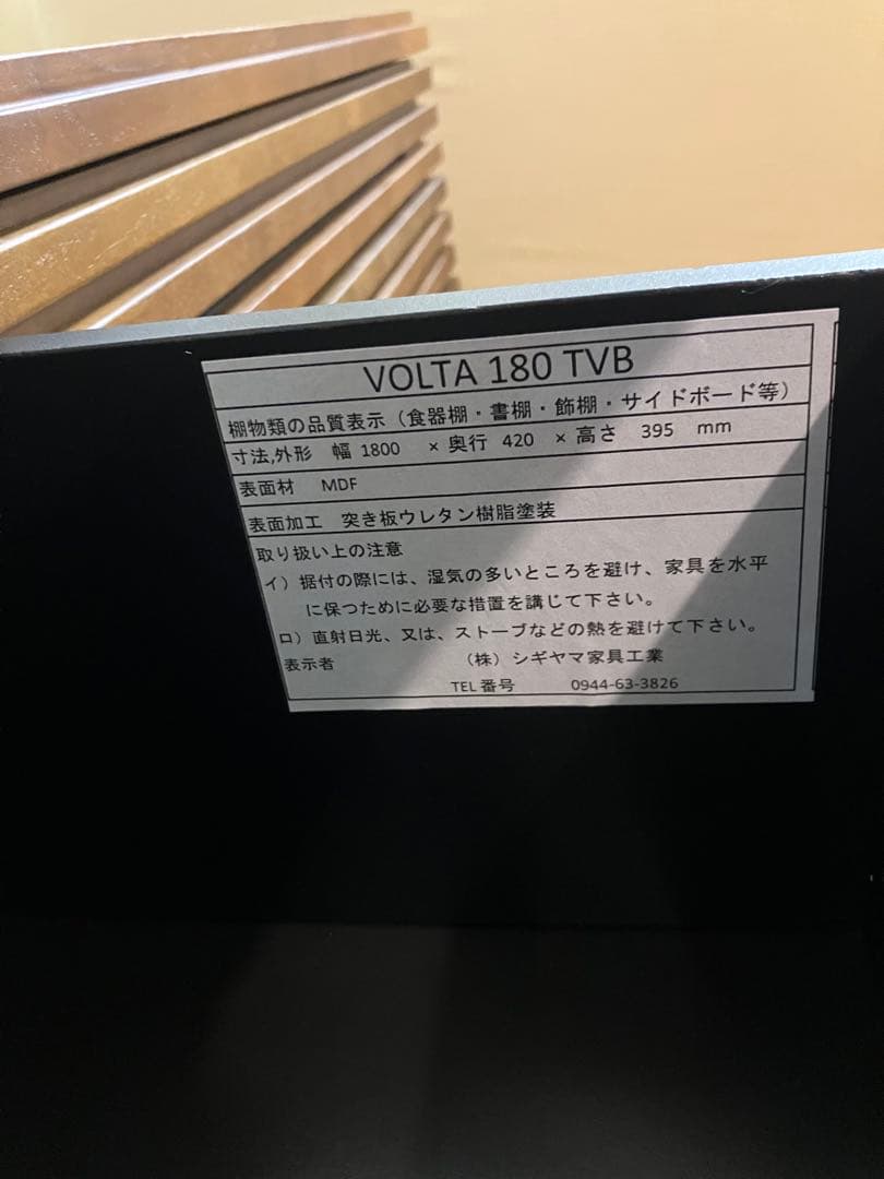 （あずき様）VOLTA 180 TVB テレビボード