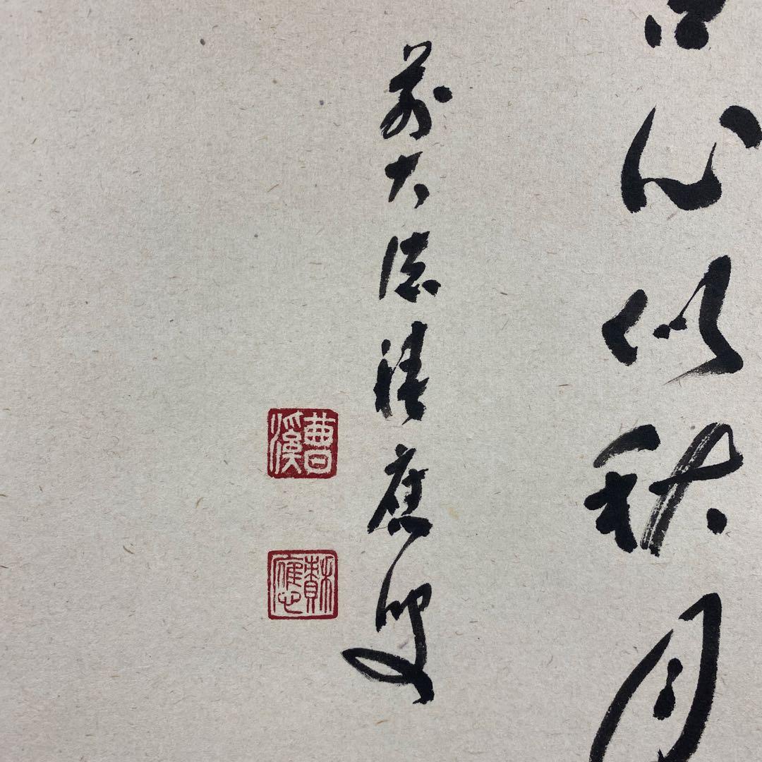 美品 掛け軸 宝林寺 福本積応作 蔦画賛「吾心似秋月」共箱 禅語 秋掛け