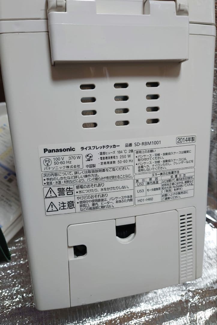 ホームベーカリー　Panasonic SD-RBM1001 ゴパン