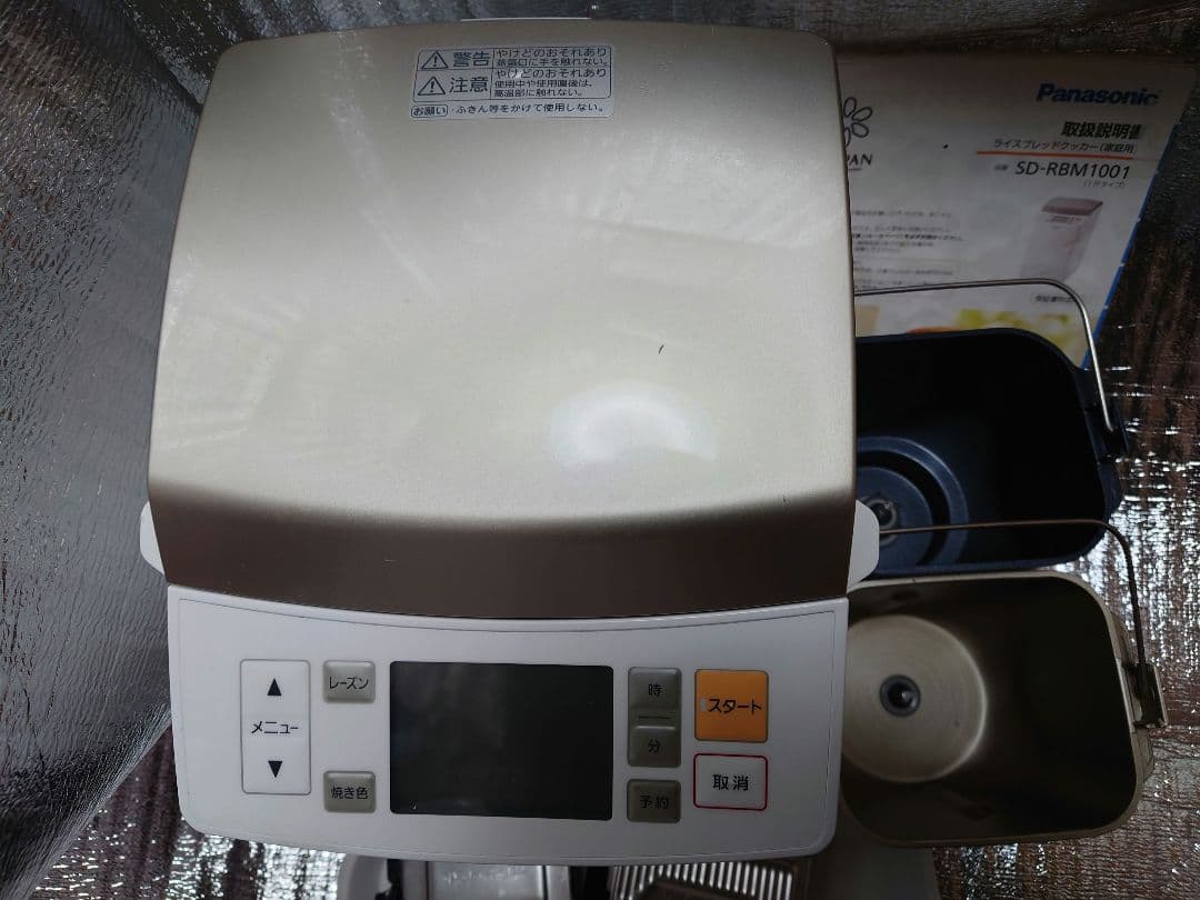 ホームベーカリー　Panasonic SD-RBM1001 ゴパン