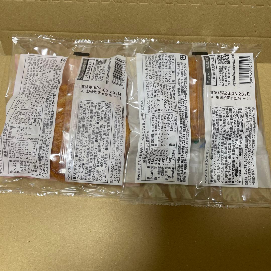 9種42袋BASE BREAD ベースブレッド