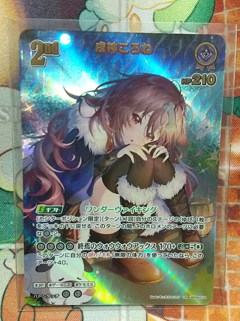 ホロカ 戌神ころね 2nd UR