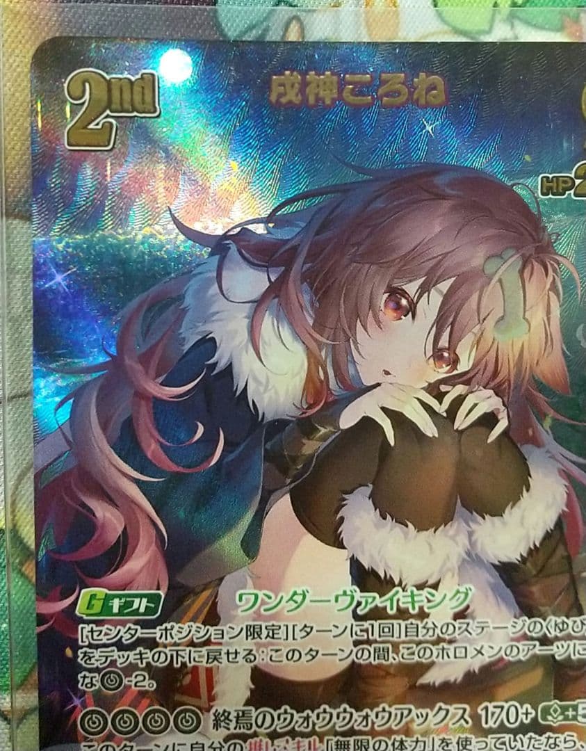 ホロカ 戌神ころね 2nd UR