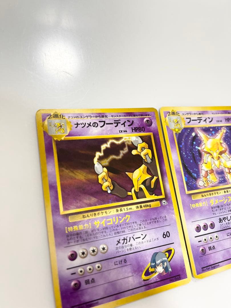 ポケモンカード旧裏フーディン星なしナツメのフーディンセットまとめ売り《ポケカ