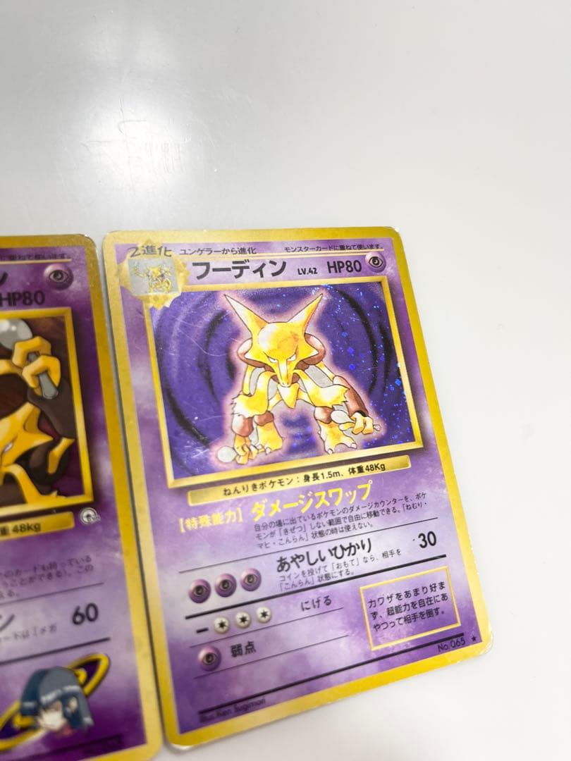 ポケモンカード旧裏フーディン星なしナツメのフーディンセットまとめ売り《ポケカ