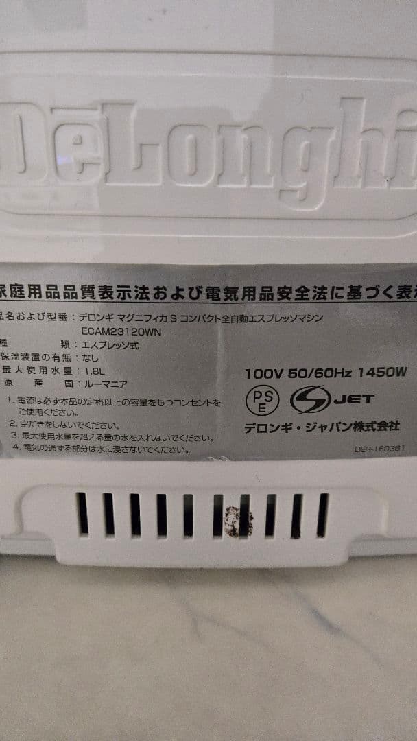 [ジャンク]DeLonghi ECAM23120WN 自動エスプレッソマシン