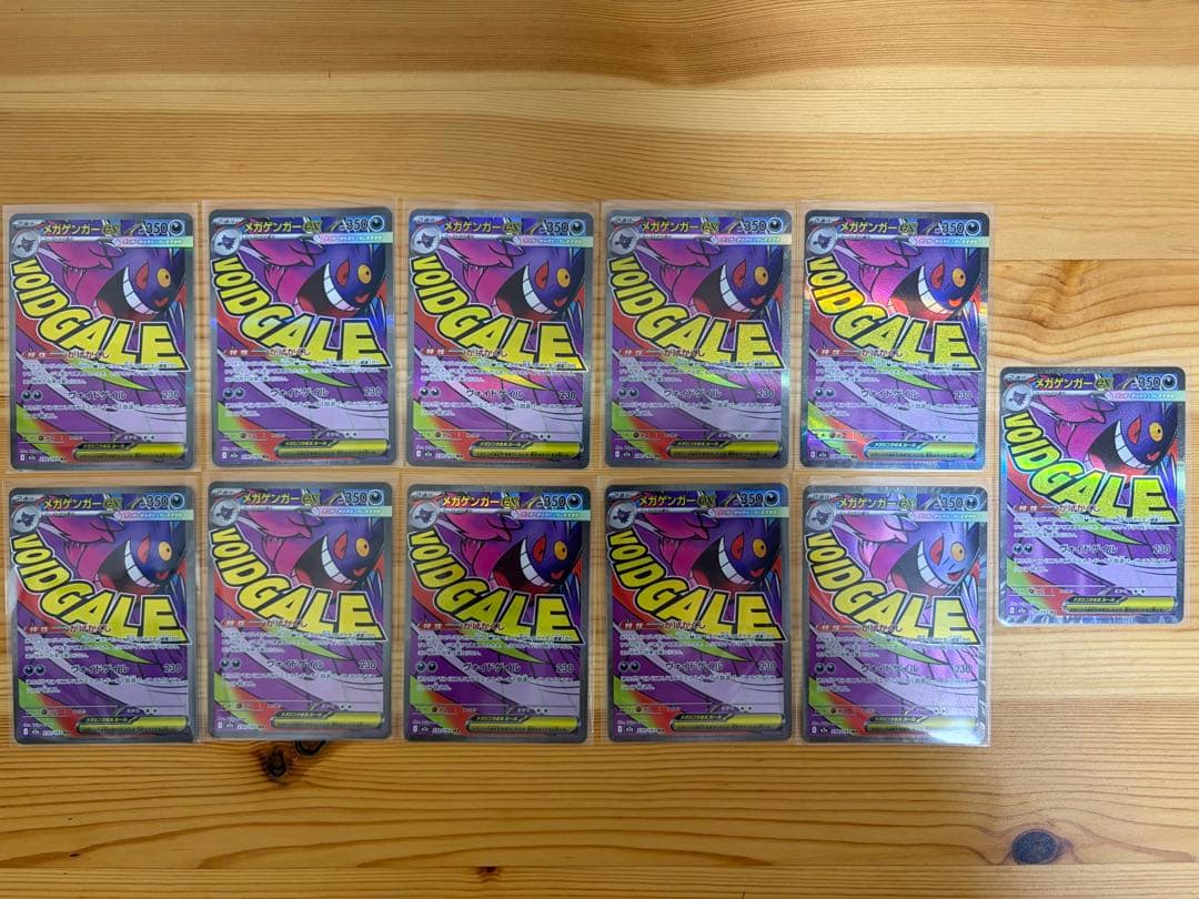 メガゲンガーex MA 11枚