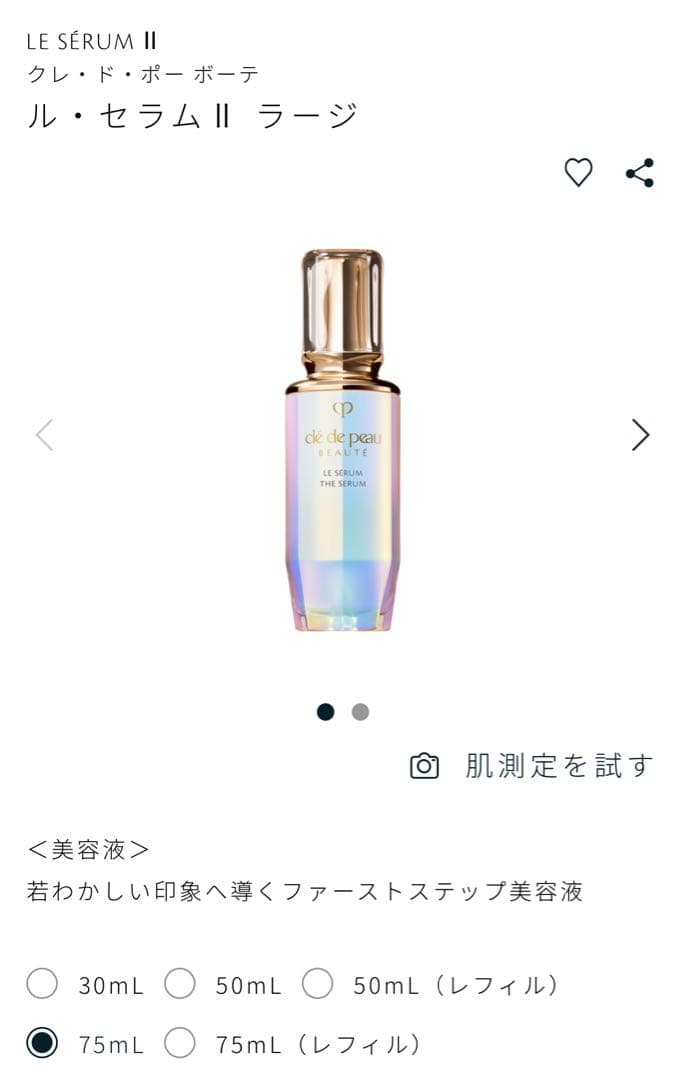 clé de peau ル・セラム II ラージ 75mL