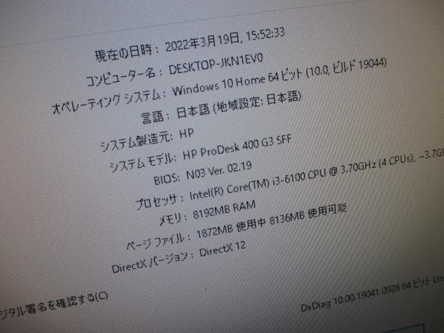 小型☆HP 400 G3 i3-6100 8GB 500GB Win10