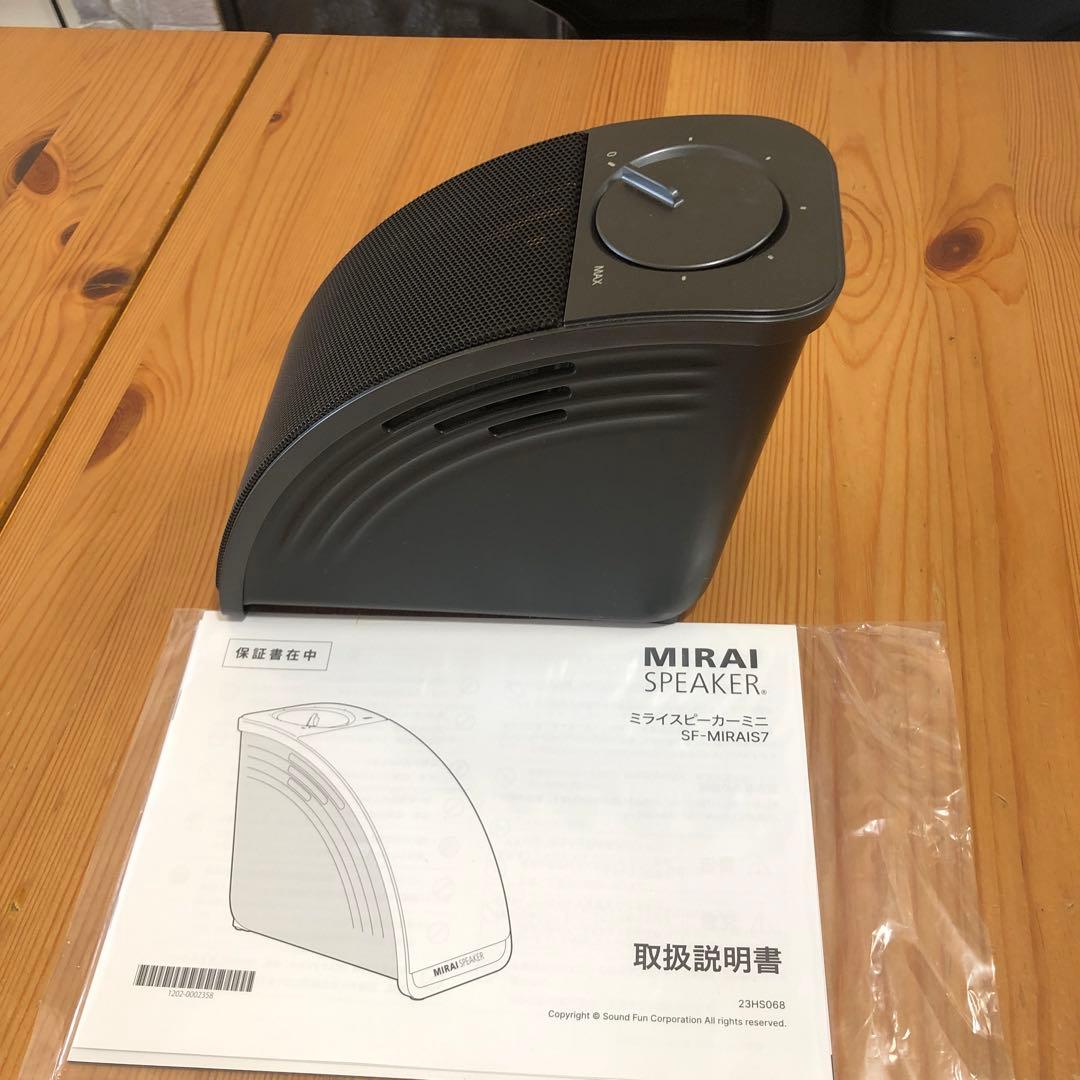 みらいスピーカーミニ