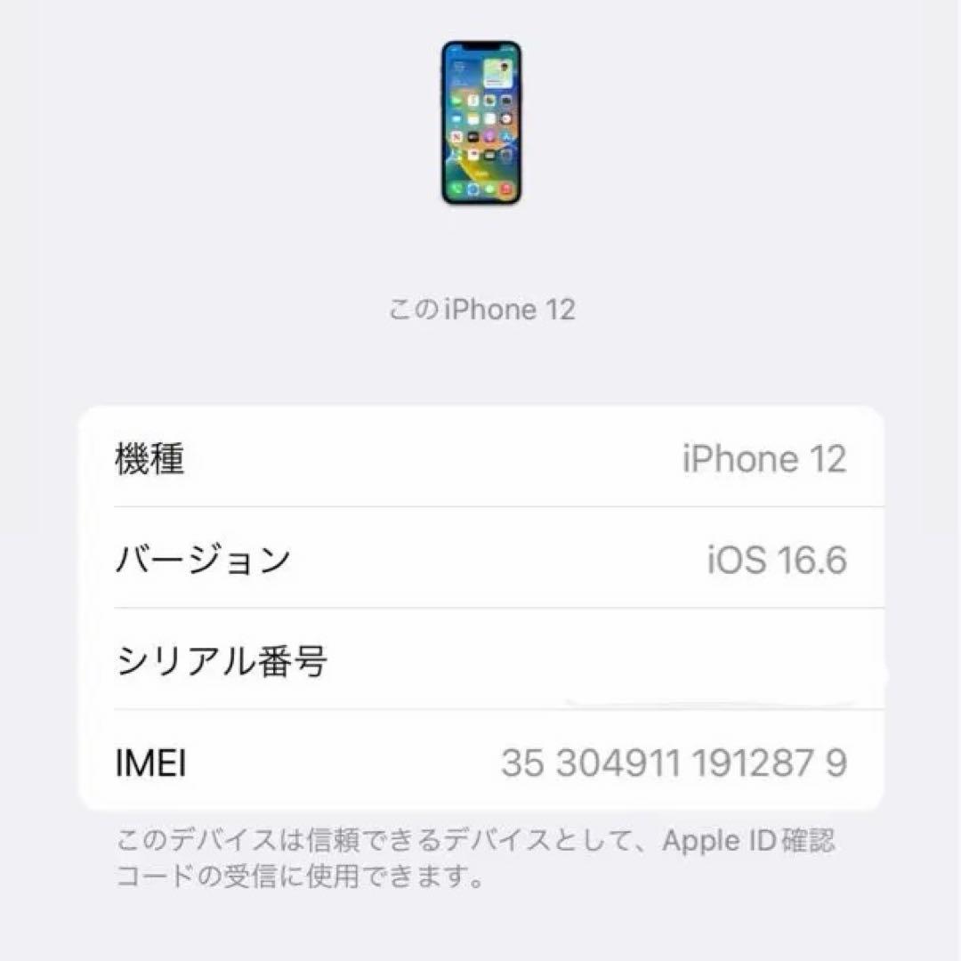 iPhone 12ブラック 本体　256gb ios16.6