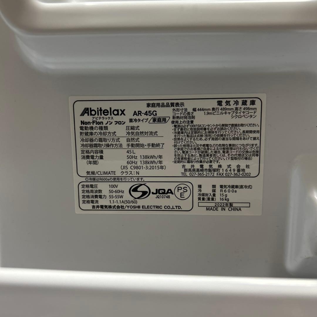 Abitelax AR-45G 冷蔵庫 45L