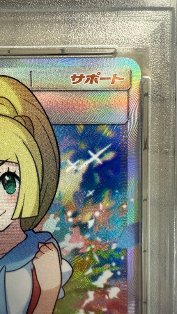 【安心・最安値】がんばリーリエ SR 【PSA9】日本語GXバトルブースト