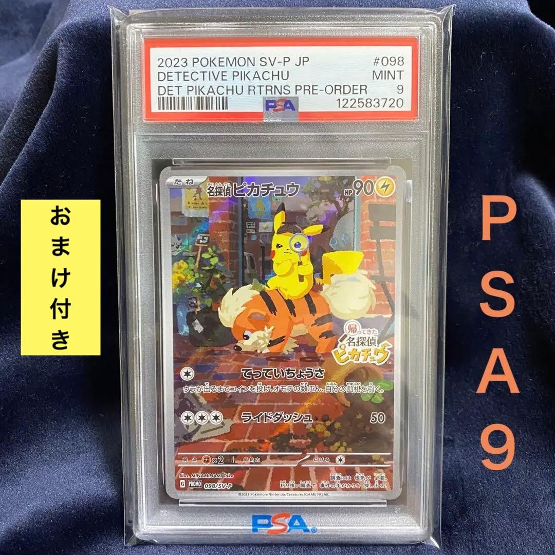 【週末特別価格】ポケモンカード　名探偵ピカチュウ　プロモ　PSA9
