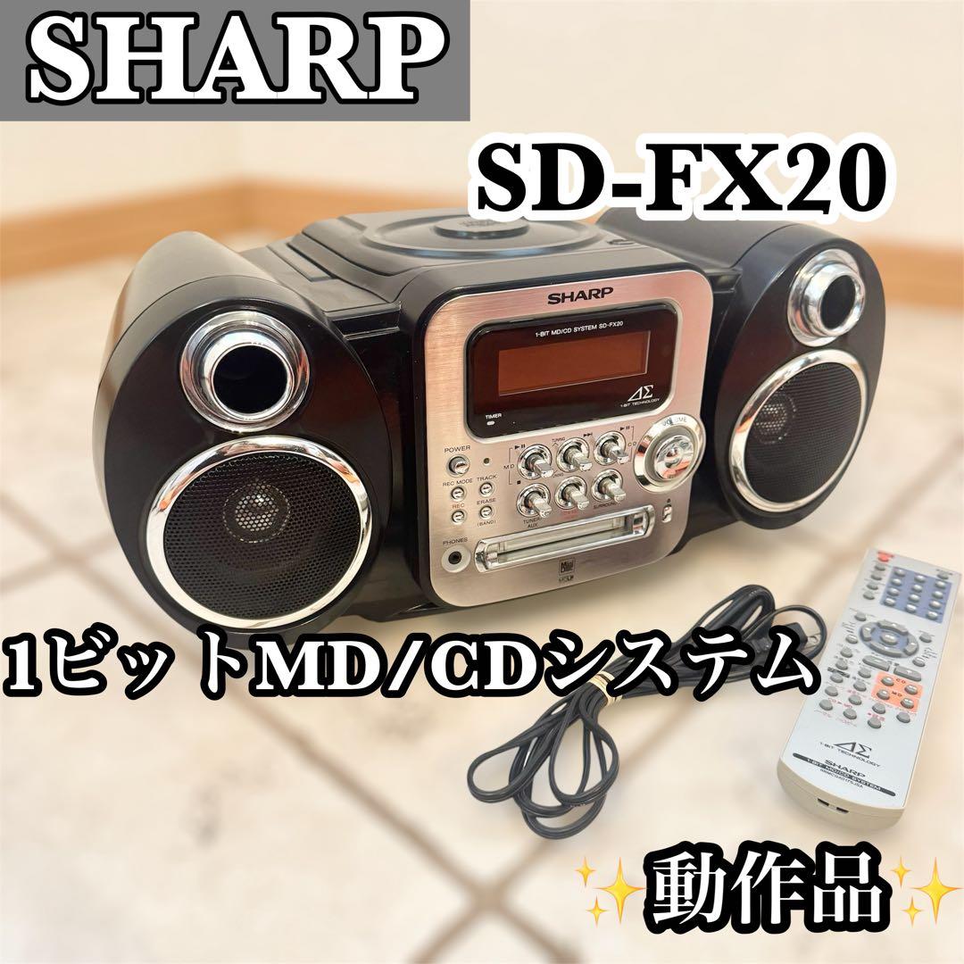 SHARP 1ビットMD/CDプレイヤー SD-FX20-B ラジカセ シャープ