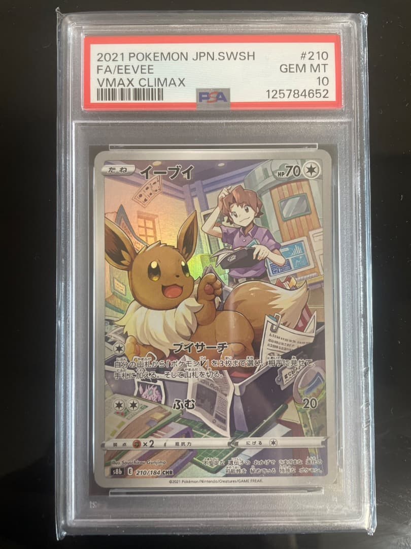 【PSA10・鑑定品】ポケモンカード イーブイ CHR VMAXクライマックス