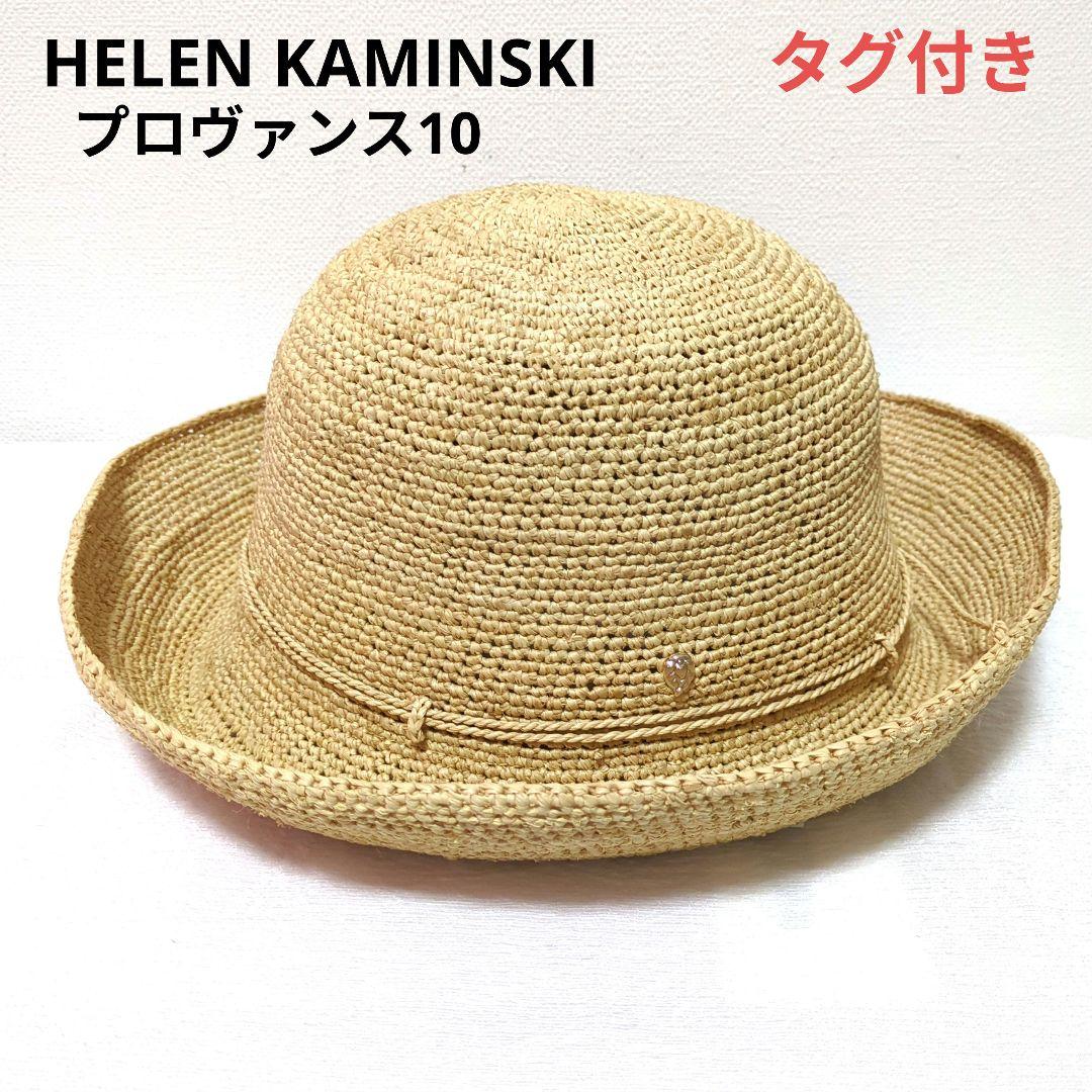 【タグ付き未使用】ヘレンカミンスキー　プロヴァンス10 ナチュラル