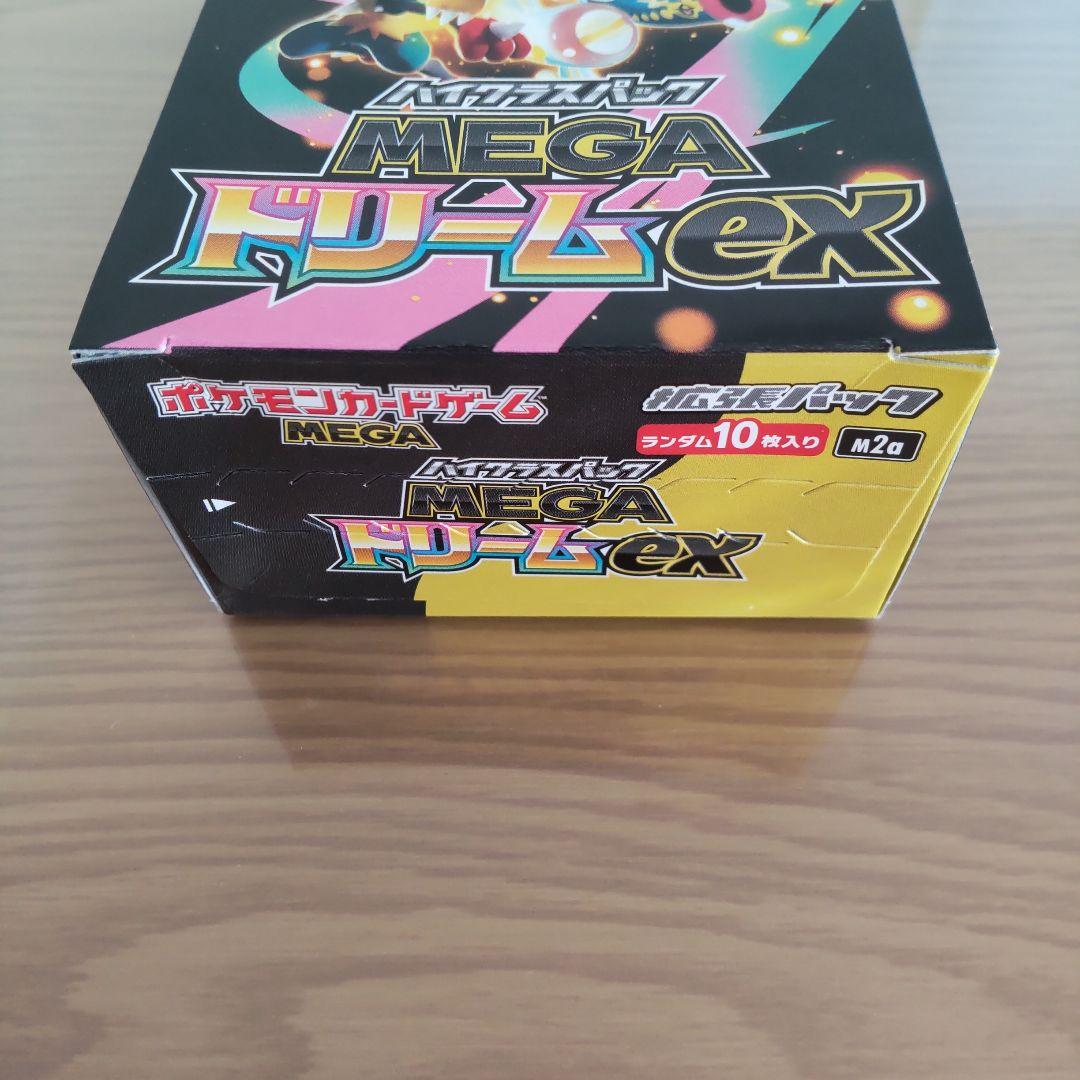 MEGAドリームex シュリンクなし 1BOX おまけ付き
