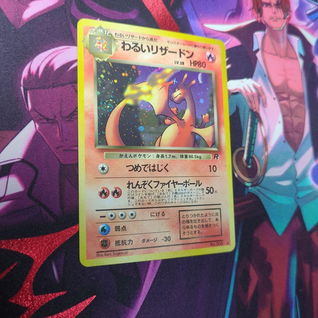 ポケモンカード　旧裏　わるいリザードン HP80 R