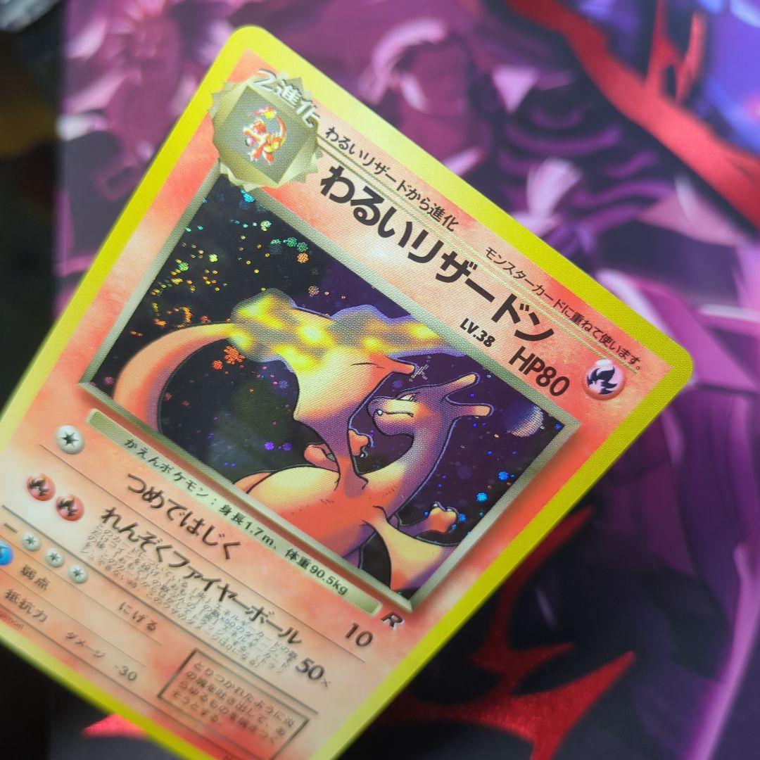 ポケモンカード　旧裏　わるいリザードン HP80 R