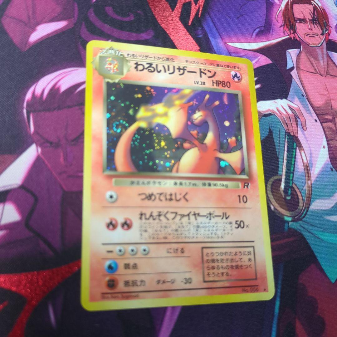 ポケモンカード　旧裏　わるいリザードン HP80 R