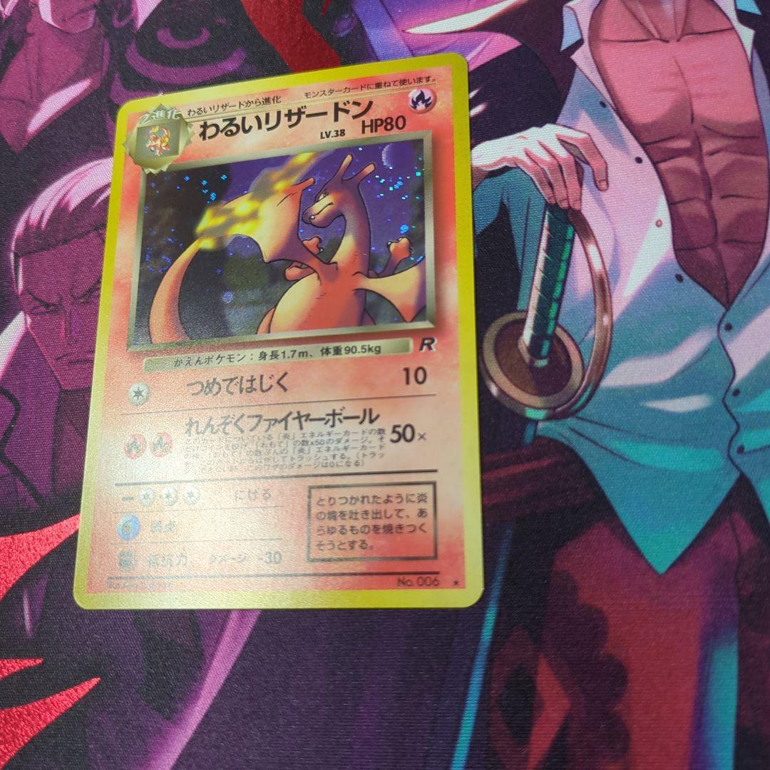 ポケモンカード　旧裏　わるいリザードン HP80 R