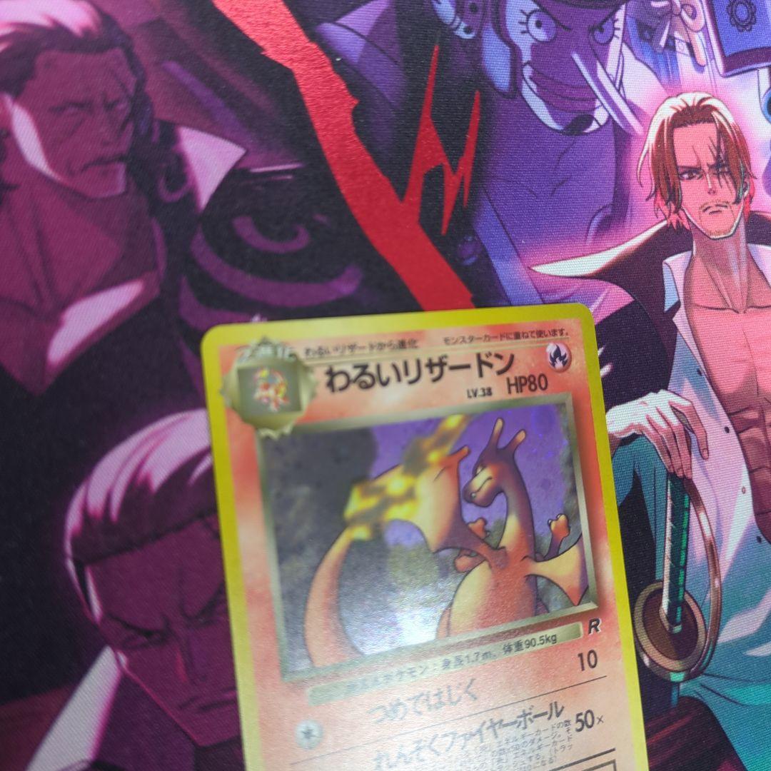 ポケモンカード　旧裏　わるいリザードン HP80 R